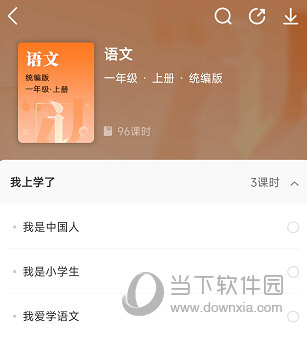 中小学云平台APP