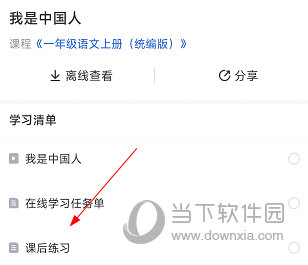中小学云平台APP