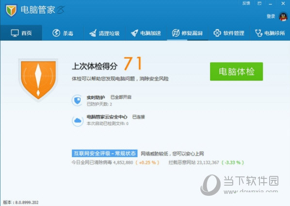 腾讯电脑管家旧版本PC下载