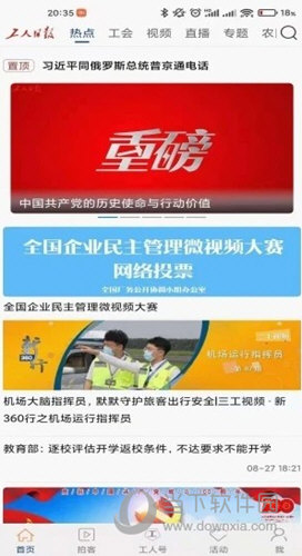 工人日报