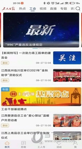 工人日报
