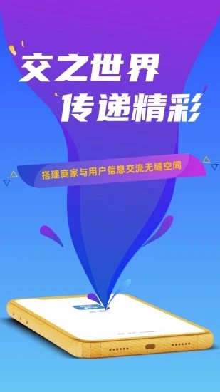 之交 V1.3.9 安卓版截图1