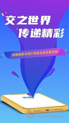 之交