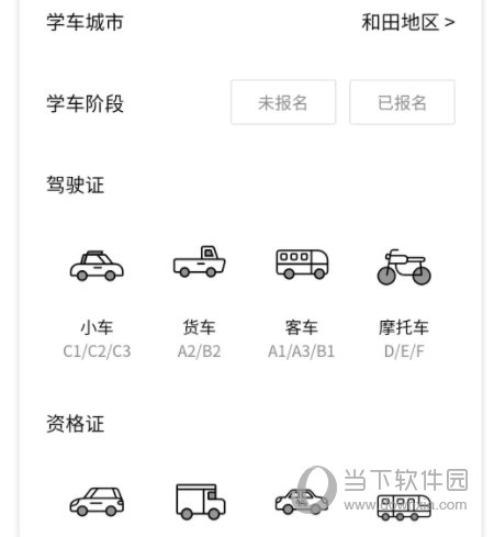 MESHEL驾考通电脑版下载