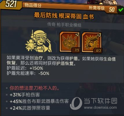 无主之地3莫泽存档
