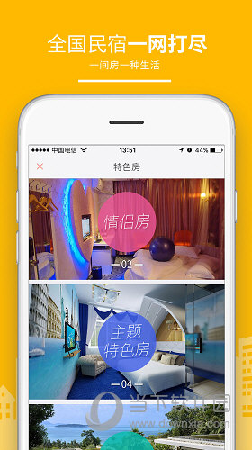 民宿客栈网APP