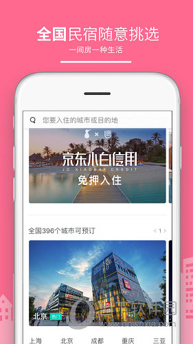民宿客栈网APP
