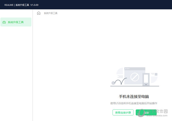 realme系统升级工具