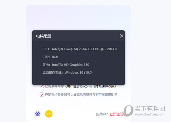 百战直播助手电脑版