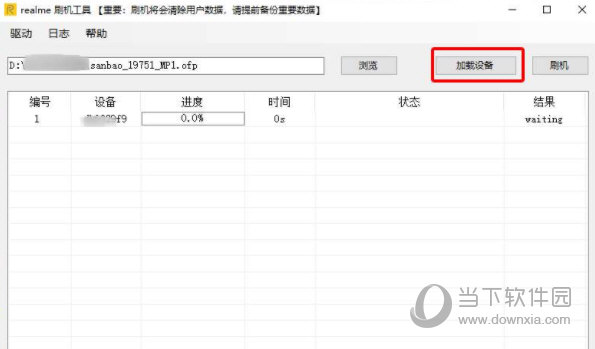 realme官方刷机工具