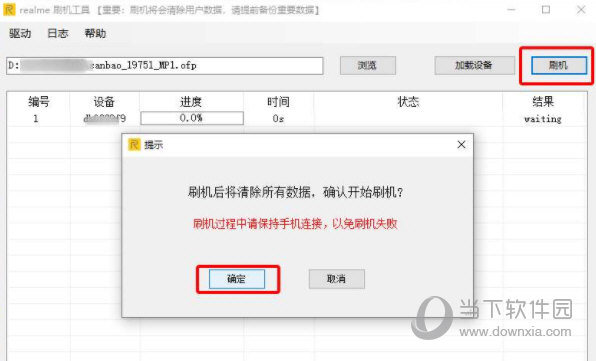 realme官方刷机工具
