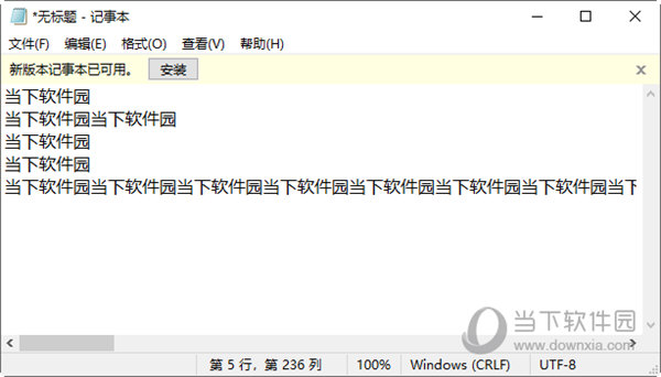 windows11记事本