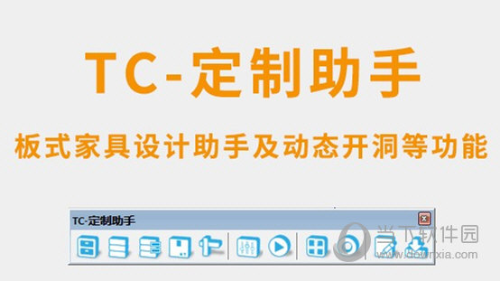 TC定制助手下载