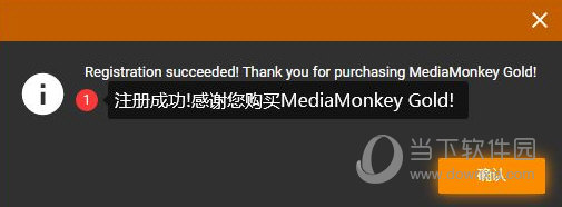 MediaMonkey注册机