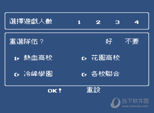 选择三人