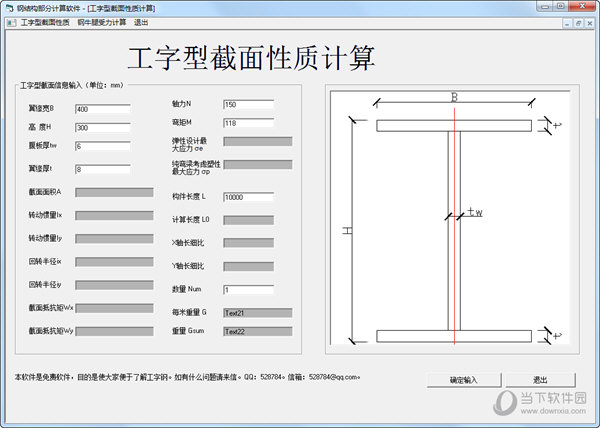 钢结构部分计算软件