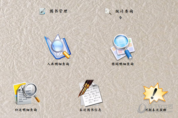 依灏图书馆管理系统