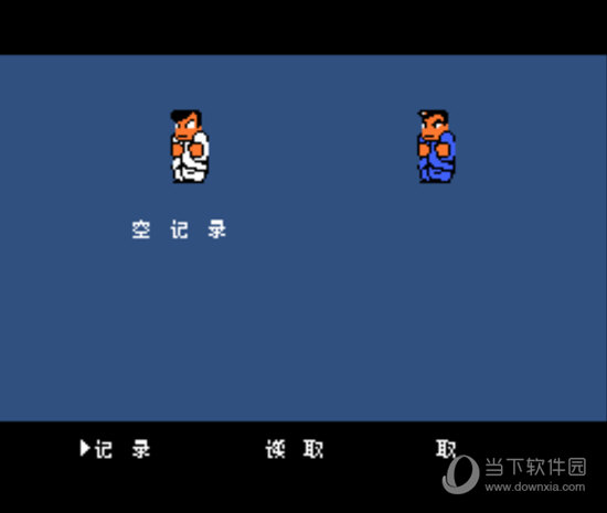 热血物语人物存档