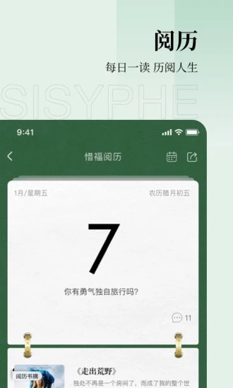 西西弗 V1.11.1 安卓版截图4
