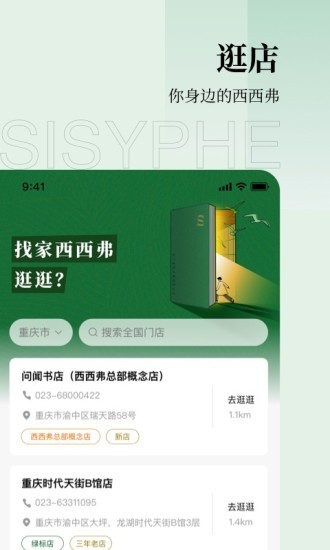 西西弗 V1.11.1 安卓版截图2