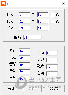 霹雳奇侠传修改器