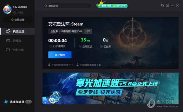 寒光加速器