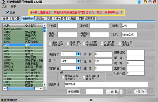 红色警戒万能修改器