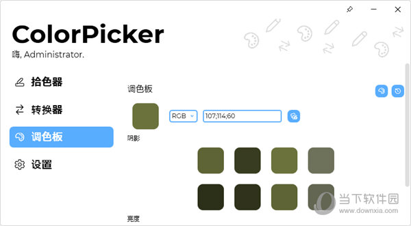 ColorPicker拾色器电脑版