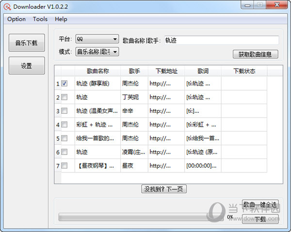 Downloader免费音乐下载器