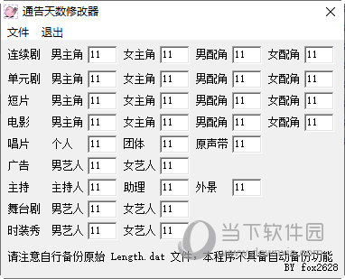 明星志愿3通告天数修改器