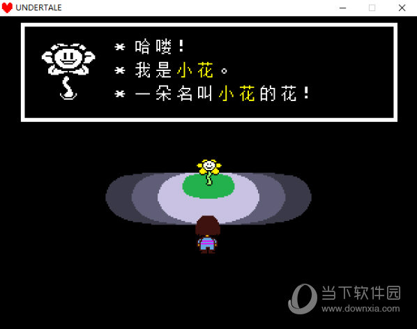 传说之下