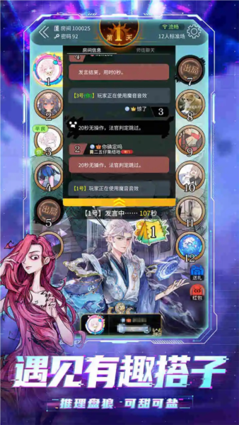 网易狼人杀手游 V2.9.279 安卓最新版截图4
