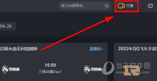 虎牙直播极速版