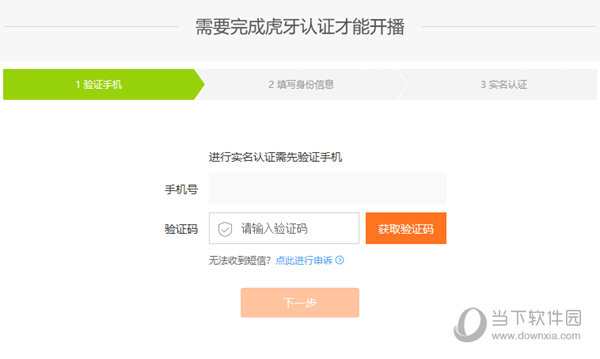 虎牙直播极速版
