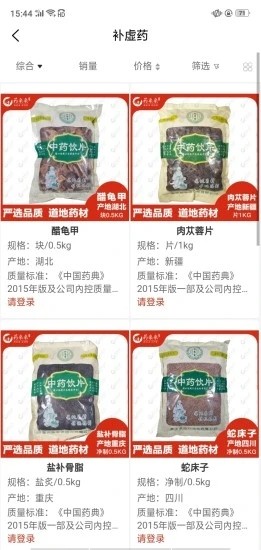 药采采 V1.9.9 安卓版截图2