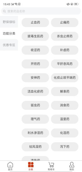 药采采 V1.9.9 安卓版截图3
