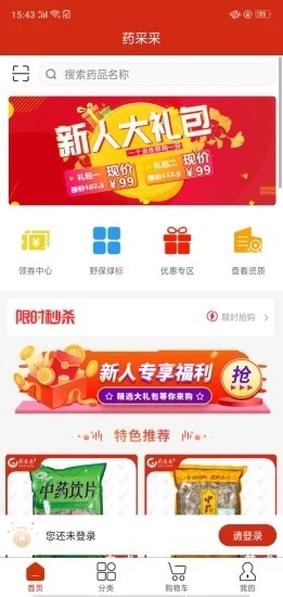 药采采 V1.9.9 安卓版截图1