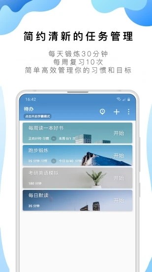 番茄ToDo V10.2.9.185 安卓最新版截图1