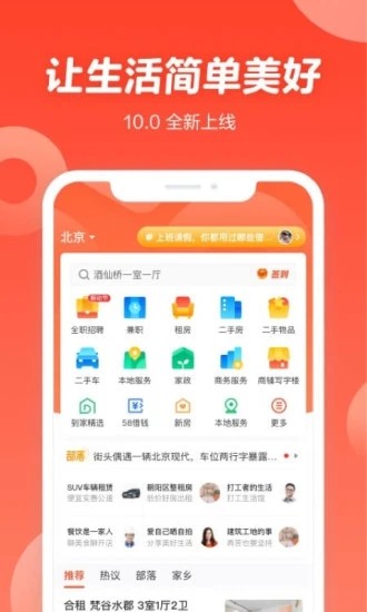 58同城手机版 V12.13.1 安卓最新版截图1