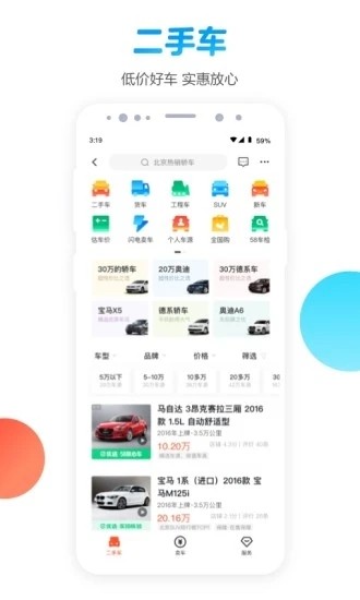58同城手机版 V12.13.1 安卓最新版截图5