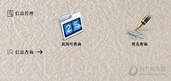 依灏公寓人口管理系统