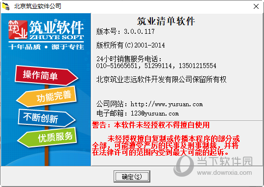 筑业石油石化工程清单计价软件