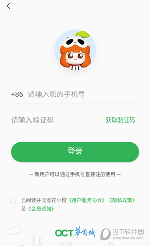 花小橙