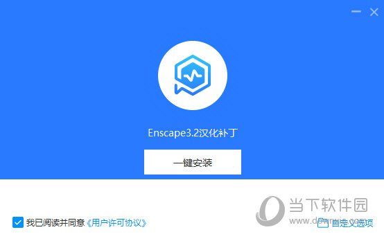 Enscape3.2中文破解版下载