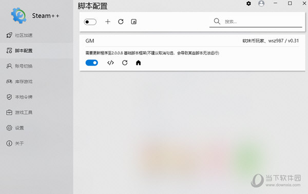 Steam++32位下载