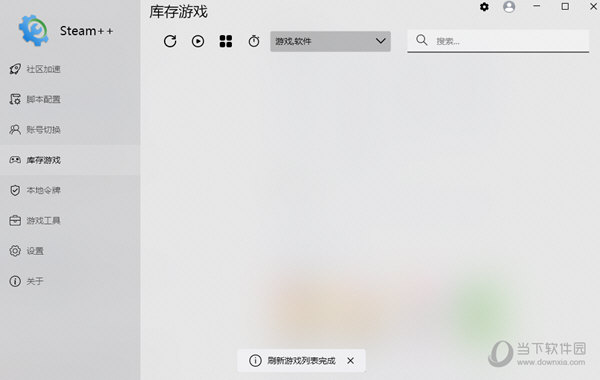 Steam++32位下载