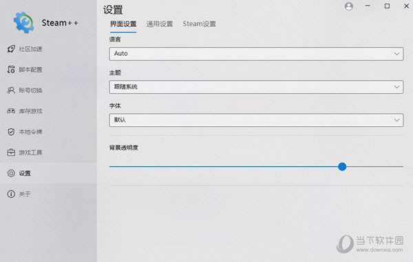 Steam++32位下载