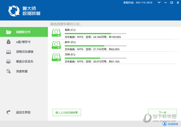 鲁大师数据恢复大师