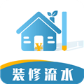 超级装修记账本 V1.6.2 安卓版