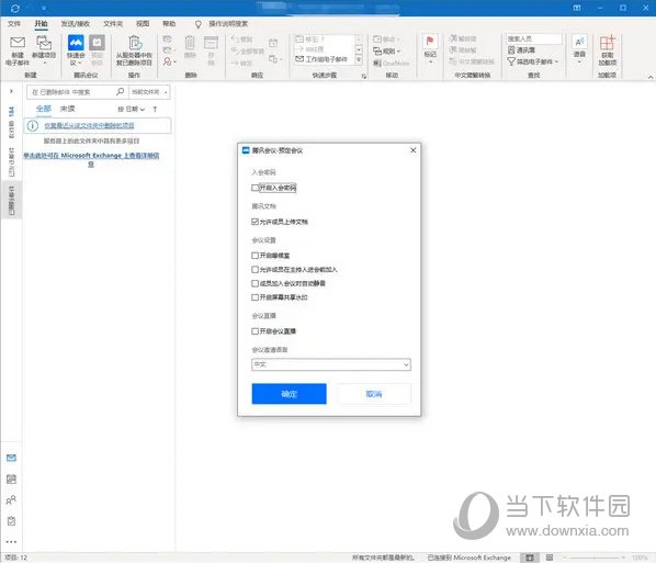腾讯会议Outlook插件